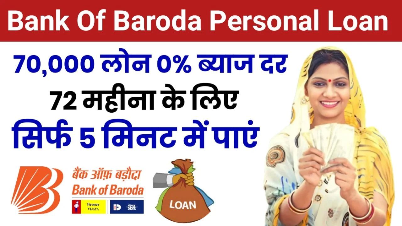 BOB Personal Loan Apply Kaise Kare