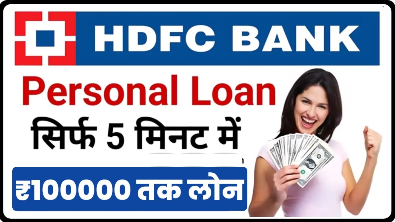 HDFC Bank Personal Loan