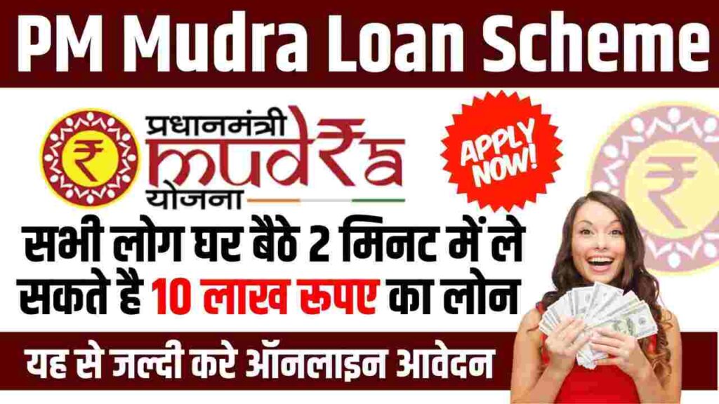 Mudra Loan Apply Online 2024