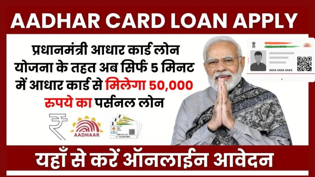 PM Aadhar Card Loan Yojana 2024