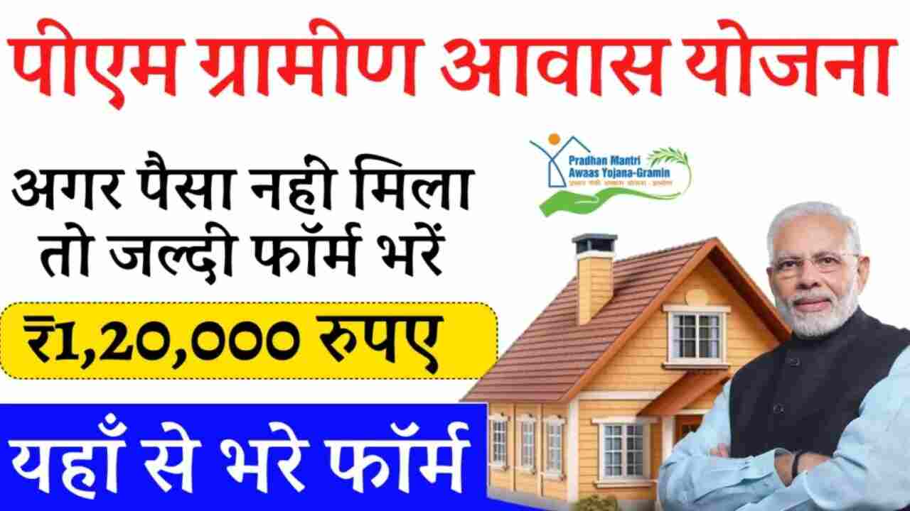 PM Awas Yojana Online Apply