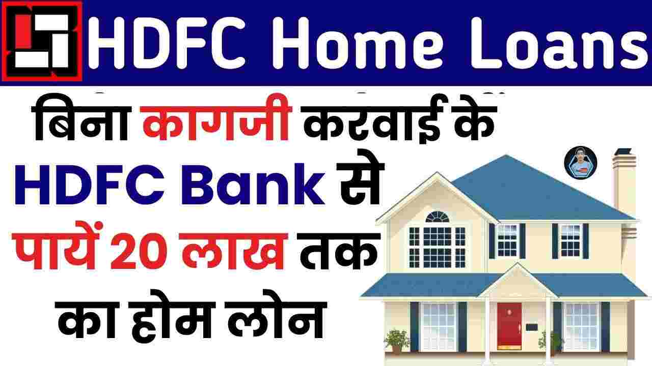 hdfc home loan interest rate