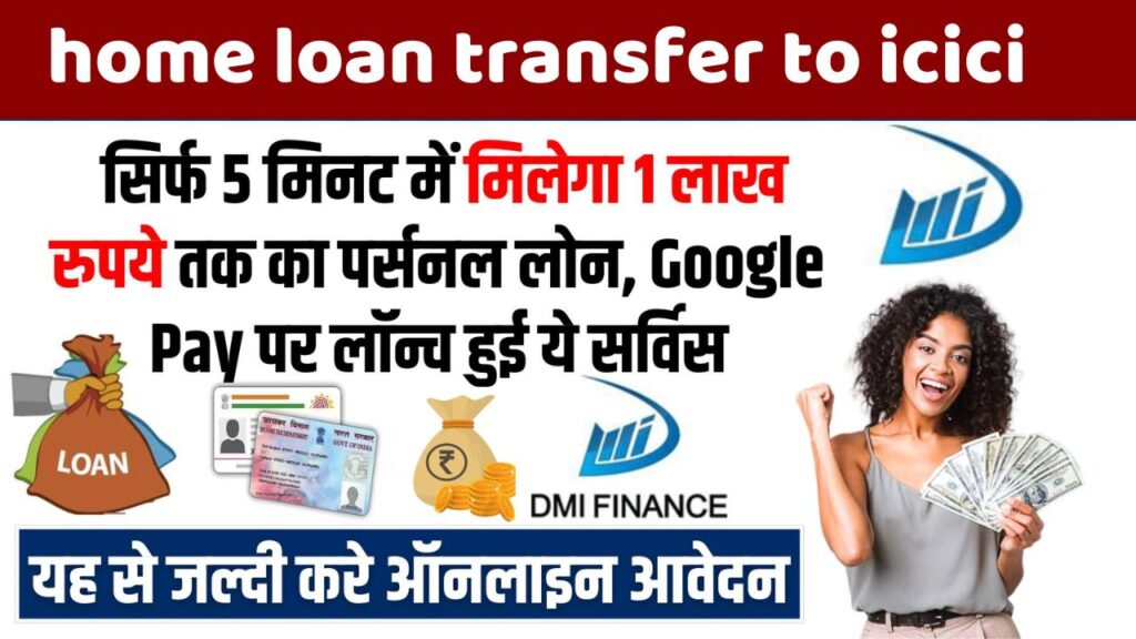 home loan transfer to icici : How to Apply ICICI Home Loan Hindi