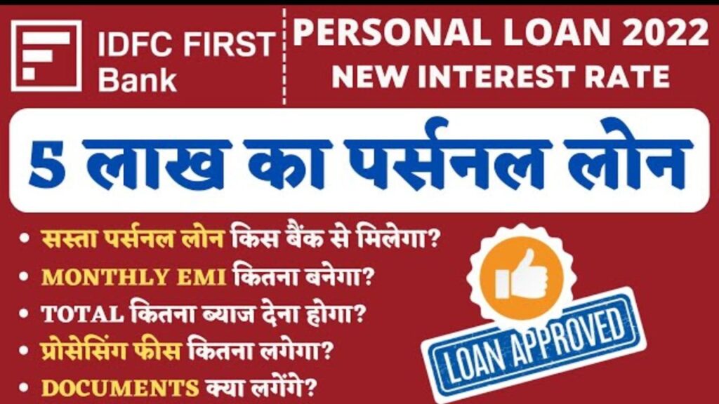 idfc first personal loan