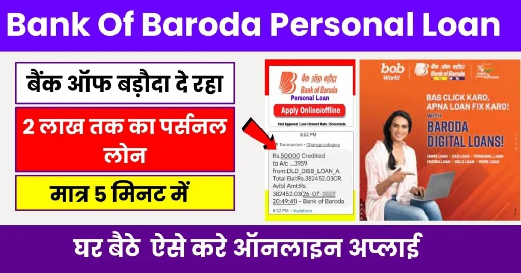 Bank Of Baroda Personal Loan Apply 2024