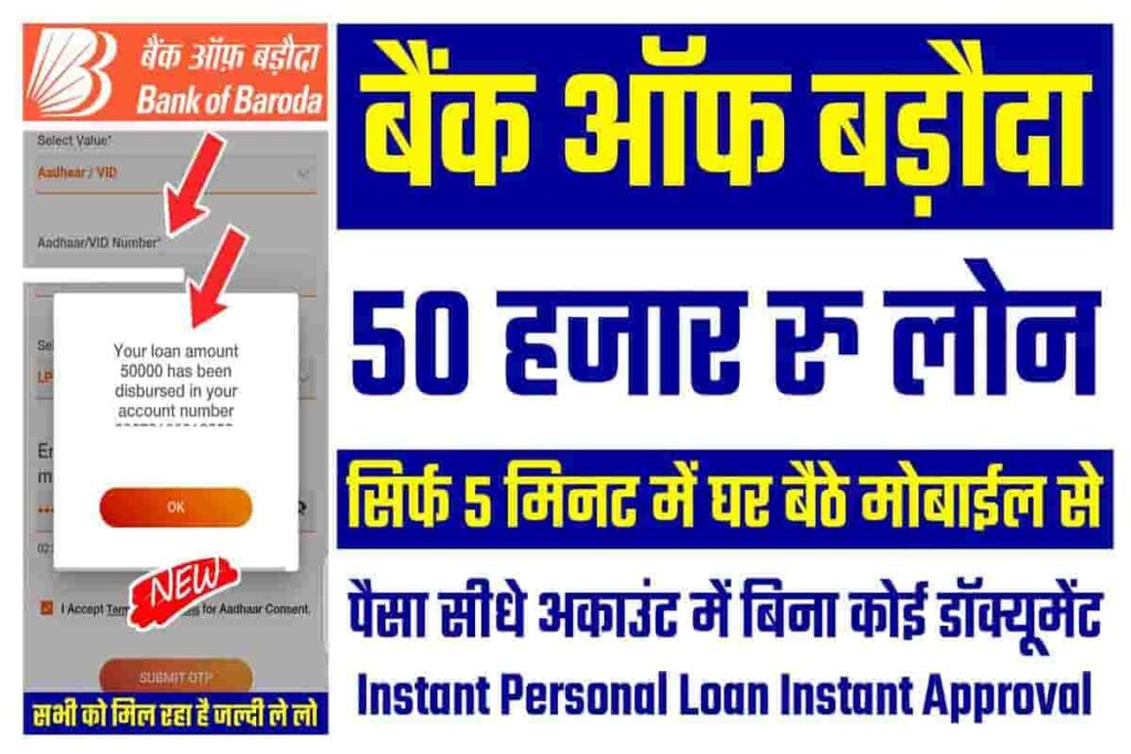 Bank Of Baroda Personal Loan