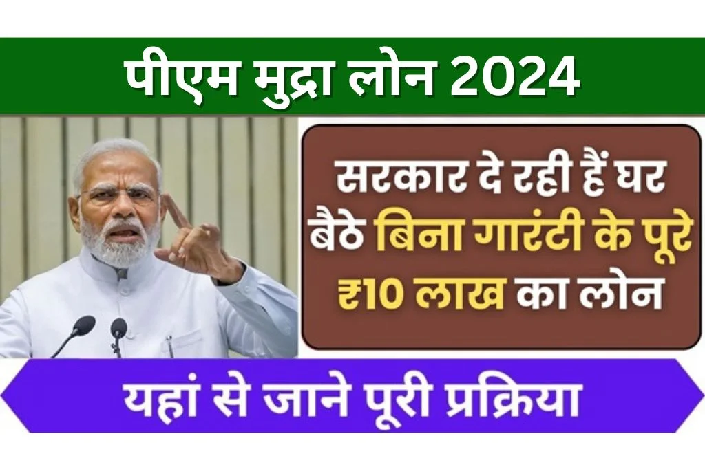 PM Mudra Loan Apply 2024