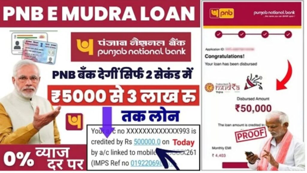 PNB E Mudra Loan Apply 